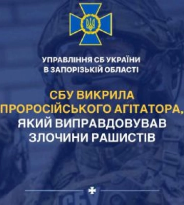Запоріжець чекав на захоплення рідного міста окупантами та вихваляв путіна - що кажуть у СБУ