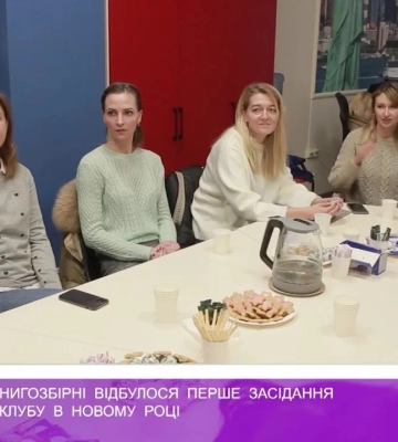 Книжковий клуб у обласній бібліотеці (відео)