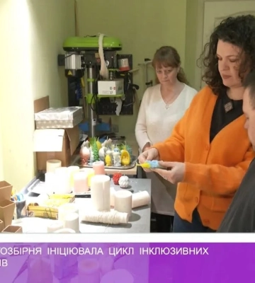 Інклюзивні майстер-класи (відео)