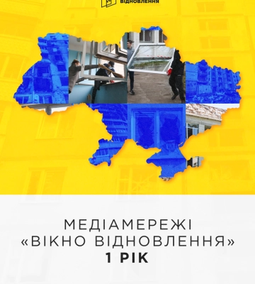 Відновлення «Святих гір», підземні школи та компенсація майна: про що пише «Вікно Відновлення»