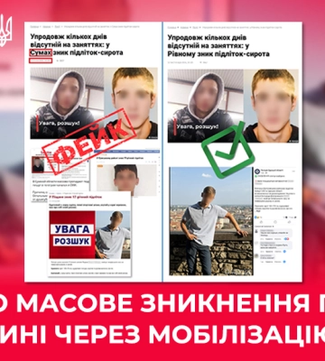 роспропаганда розганяє фейк про масове зникнення підлітків на Сумщині через мобілізацію