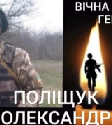 На Курщині загинув воїн Одеської області Олександр Поліщук