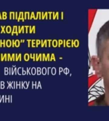 Судитимуть військового рф, який катував жінку на Миколаївщині