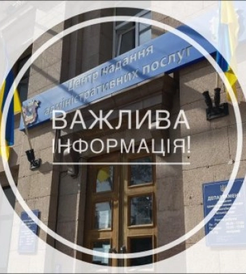 У Миколаєві відновили надання всіх адміністративних послуг