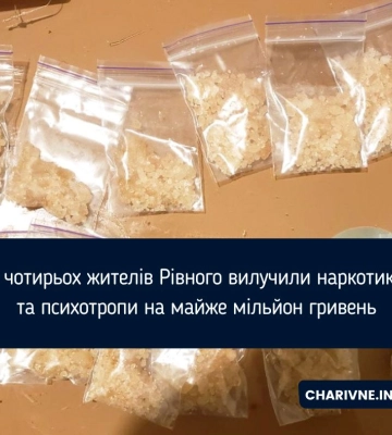 У чотирьох жителів Рівного вилучили наркотики та психотропи на майже мільйон гривень