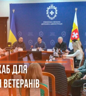 Новий онлайн-хаб для навчання ветеранів презентували на Рівненщині