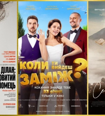Довгоочікувана українська комедія та байопік про Боба Ділана: що подивитися в кіно на вихідних