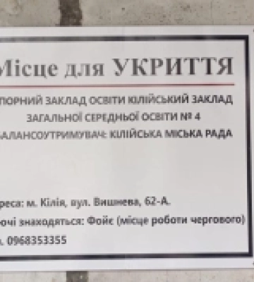 У Кілії на Одещині завершують облаштування укриття в опорній школі №4