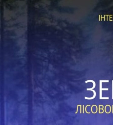 В Житомирской области государству вернут 370 га земли стоимостью 2,4 млн грн