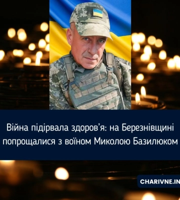 Війна підірвала здоров&#039;я: на Березнівщині попрощалися з воїном Миколою Базилюком