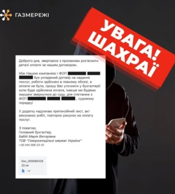 Закарпатська філія "Газмережі" попереджає про шахрайські повідомлення