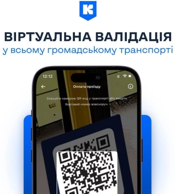 У застосунку “Київ Цифровий” доступна нова послуга