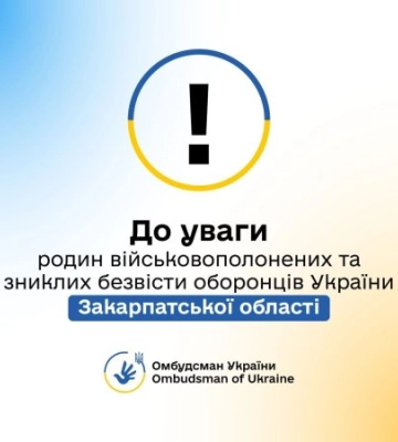 Омбудсман України зустрінеться з родинами військовополонених та зниклих безвісти Захисників і Захисниць України на Закарпатті