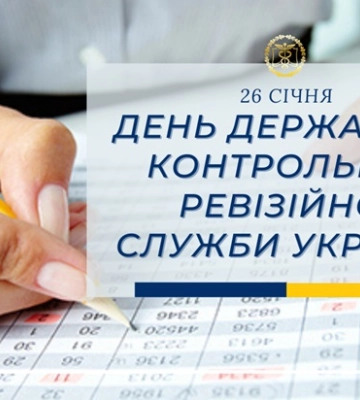 26 січня - події дня та свята