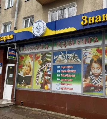 Голова Рівненської облради твердить, що під час війни важко продавати книги без збитків