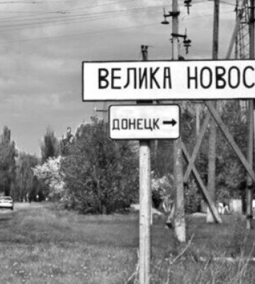 У Великій Новосілці росіяни дійшли до стадіону &quot;Колос&quot;, - ОСУВ &quot;Хортиця&quot;