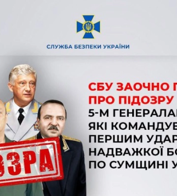 СБУ заочно повідомила про підозру 5-м генералам РФ за удар надважкої бомби по Сумщині у 2022 році