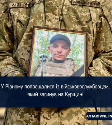 У Рівному попрощалися із військовослужбовцем, який загинув на Курщині (ФОТО)