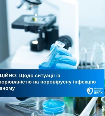 Ще у трьох навчальних закладах Рівного виявили норовірусну інфекцію
