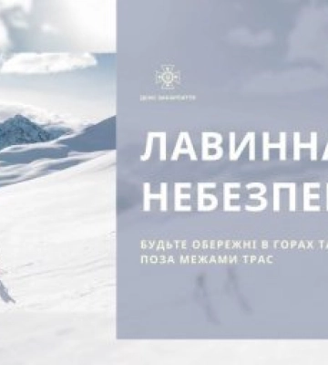 На Закарпатті оголошено про небезпеку!