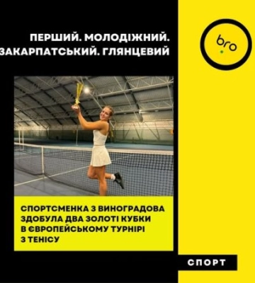 Юна тенісистка з Виноградова виборола два золоті кубки на турнірах в Європі. ФОТО