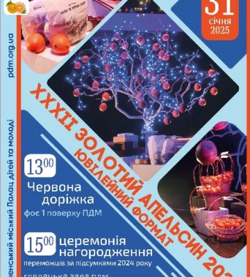 У Рівному знову вручатимуть «Золоті апельсини»