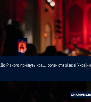 До Рівного приїдуть кращі органісти зі всієї України