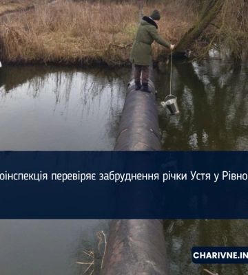 Екоінспекція перевіряє забруднення річки Устя у Рівному