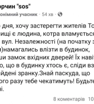 На Волині невідомий зловмисник вдирається в будинки серед ночі