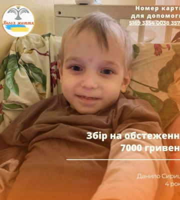 4-річний Данило з Кіровоградщини потребує допомоги небайдужих для проведення обстеження