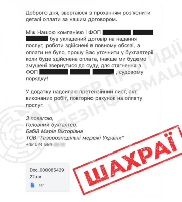 До уваги жителів Рівненщини: шахраї розсилають листи від імені компанії «Газмережі»
