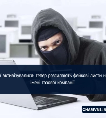 До уваги жителів Рівненщини: шахраї розсилають листи від імені компанії «Газмережі»