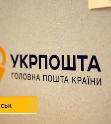 В Покровске завтра закроется последнее отделение «Укрпочты»