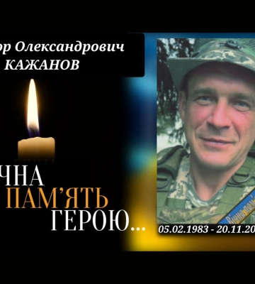 Роменці попрощаються із захисником Віктором Кажановим
