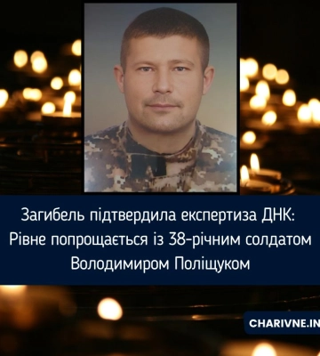 Майже два роки вважався зниклим безвісти: Рівне попрощається із полеглим захисником