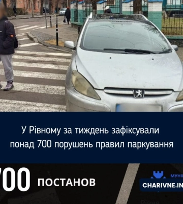 У Рівному за тиждень зафіксували понад 700 порушень правил паркування