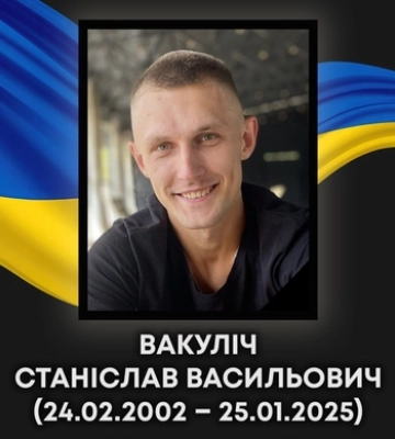 Одна втрата на дві громади: на Донеччині загинув молодий Герой з Волині Станіслав Вакуліч