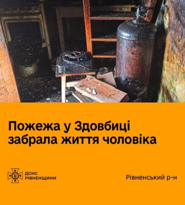 На Рівненщині вогонь забрав життя чоловіка