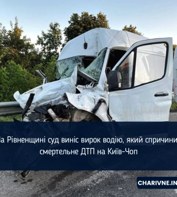 Суд виніс вирок водію, який спричинив смертельне ДТП на Дубенщині