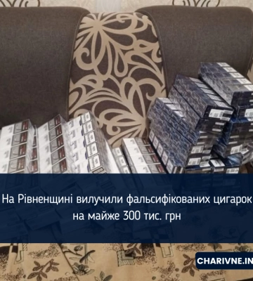 На Рівненщині правоохоронці вилучили фальсифікованих цигарок на майже 300 тисяч гривень
