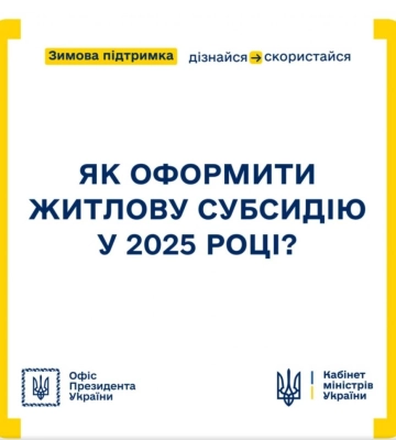 Жителі Рівненщини продовжать отримувати житлові субсидії до кінця опалювального сезону