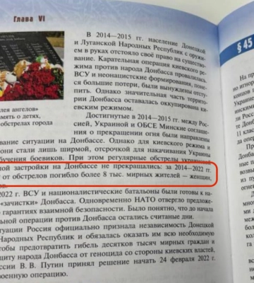 В учебнике «Военная история России» сфальсифицировали данные о жертвах войны на Донбассе