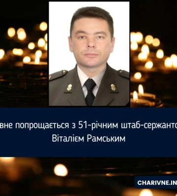 Рівне попрощається з 51-річним штаб-сержантом Віталієм Рамським
