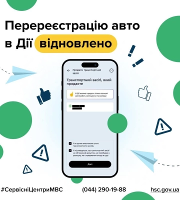 Перереєстрацію транспортних засобів у Дії відновлено