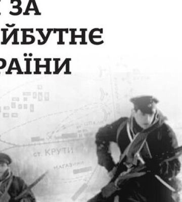 Сьогодні в Україні вшановують пам’ять Героїв Крут