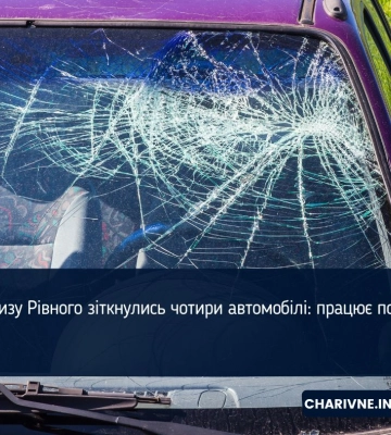 Поблизу Рівного зіткнулись чотири автомобілі: працює поліція