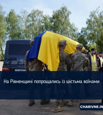 На Рівненщині попрощаються з полеглим воїном, який вважався понад рік зниклим безвісти
