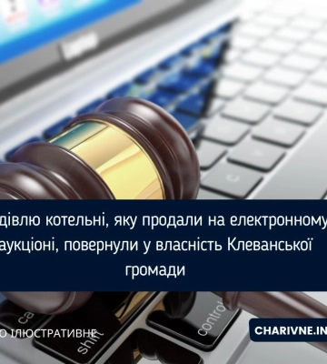 Незаконно приватизували: завдяки прокуратури Клеванській громаді повернули будівлю котельні