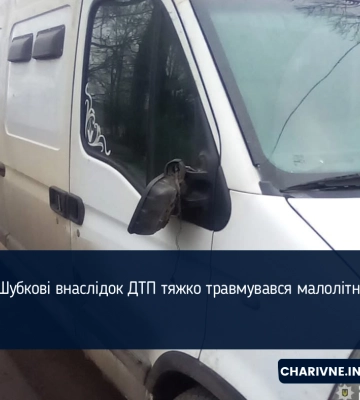 В Шубкові внаслідок ДТП тяжко травмувався малолітній