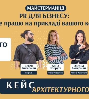 Кращі фахівці галузі безкоштовно проконсультують підприємців